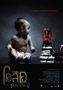 โคลิค เด็กเห็นผี Colic (2006)