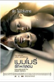 เมมโมรี่ รักหลอน Memory (2008)