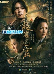 Qinling Mountains (2022) พากย์ไทย