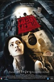 ตอกตราผี The Fatality (2009)