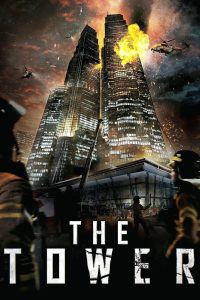 เดอะ ทาวเวอร์ ระฟ้าฝ่านรก The Tower (2012)
