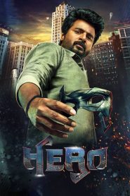 ฮีโร่ Hero (2019)
