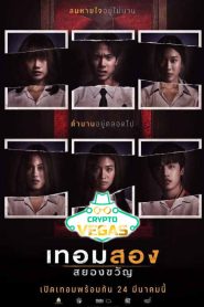 Haunted Universities 2nd Semester (2022) พากย์ไทย