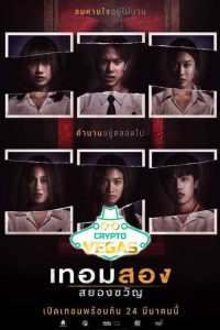Haunted Universities 2nd Semester (2022) พากย์ไทย