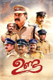อันดา Unda (2019)