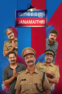 ชนาไมทรี Janamaithri (2019)