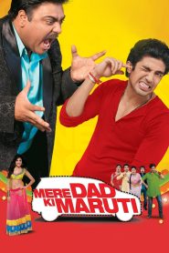 คนอลวนรถอลเวง Mere Dad Ki Maruti (2013)