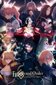 เฟท แกรนด์ ออเดอร์ เดอะมูฟวี่ : จุดเอกฐานสุดท้าย มหาวิหารแห่งกาลเวลา โซโลมอน Fate/Grand Order Final Singularity – Grand Temple of Time: Solomon (2021)
