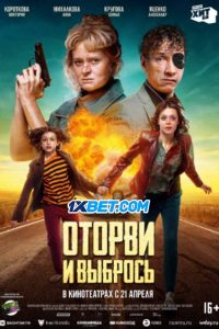 Otorvi i vybros (2021) พากย์ไทย