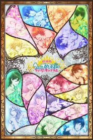 Uta no☆Prince-sama♪ Maji Love Kingdom Movie (2019)