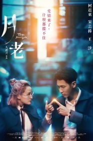 ภารกิจรักด้ายแดง Till We Meet Again (2021)