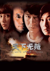 จอมโจรหัวใจไม่ลวงรัก A World Without Thieves (2004)
