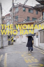 อยากให้โลกนี้ไม่มีเธอ The Woman Who Ran (2020)