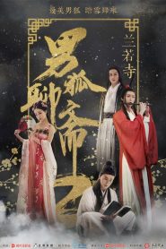 Strange Stories of Male Fox 2 (Nan Hu Liao Zhai 2) (2018)