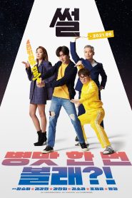 The Gossip (2021)