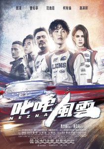 ซิ่งให้สุดหยุดที่เธอ Nezha (2021)