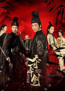 Sword of Destiny (2018)