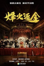 The Legend of Resistance (2018)