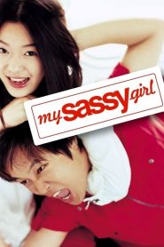ยัยตัวร้ายกับนายเจี๋ยมเจี้ยม My Sassy Girl (2001)