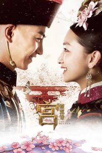 จอมนางวังต้องห้าม The Palace (2013)
