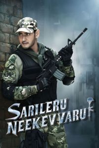 แกร่งไร้เทียมทาน Sarileru Neekevvaru (2020)