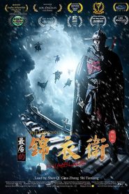 องครักษ์ดาบสุดท้าย The Final Blade (2018)