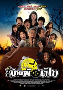 บ้านผีเปิบ Bann Pee Perb (2008)
