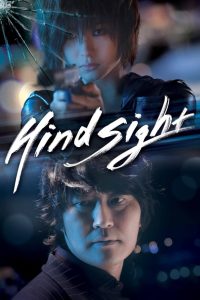 สวยสังหารหักลำมาเฟีย Hindsight (2011)