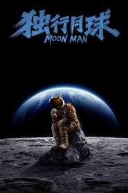 ช่วยด้วย! ผมติดบนดวงจันทร์ Moon Man (2022)