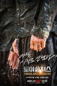 Toy Soldiers: Fake Men 2 The Complete (2021)