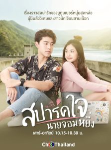 สปาร์คใจนายจอมหยิ่ง เดอะ มูฟวี่ 2 Love You My Arrogance (2020)