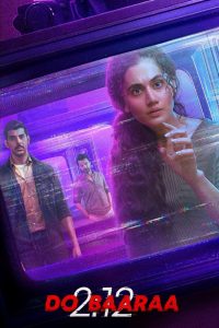 ย้อนรอยฆ่าคืนฟ้าคะนอง Dobaaraa (2022)