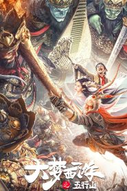 ซุนหงอคง ผจญห้าหุบเขา Journey To The West: The Five Elements Mountains (2022)