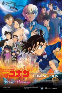 ยอดนักสืบจิ๋วโคนัน เดอะมูฟวี่ 25: เจ้าสาวฮาโลวีน Detective Conan: The Bride of Halloween (2022)