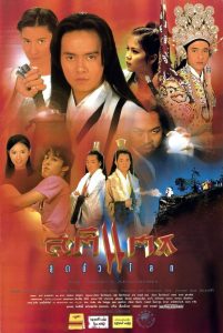 สติแตกสุดขั้วโลก The Heroes’s Adventures (1995)