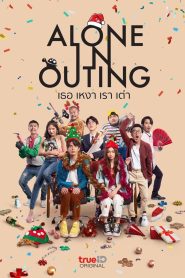 เธอ เหงา เรา เต่า Alone in Outing (2022)