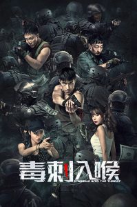 พิษในคอ Stabbing Into the Throat (2022)