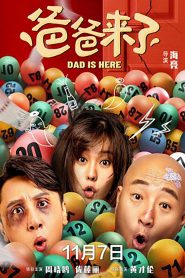 พ่ออยู่นี่ DAD IS HERE (2022)