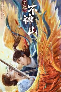 ตำนานเขาปู้เสิน Reincarnation Love (2022)