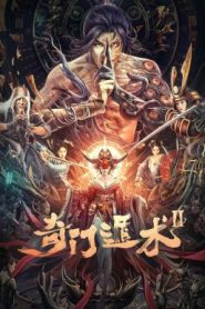 ผู้พิทักษ์หมัดเทวดา 2 The Thousand Faces of Dunshu 2 (2022)