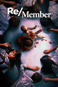 ตามล่าศพสยอง Re/Member (2022)