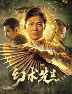 จอมเวทย์มายา Mr Illusion (2023)