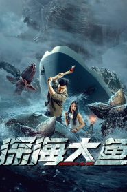อสูรกายใต้สมุทร Monster of The Deep (2023)