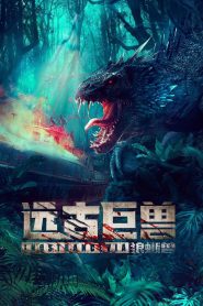 ผจญภัยเกาะลับ สัตว์ดึกดำบรรพ์ Ancient Beast: Wolf Lizard (2023)