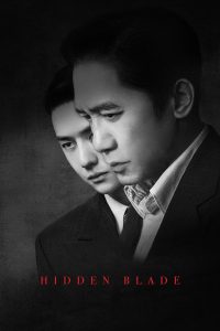 โค่นคมพยัคฆ์ Hidden Blade (2023)