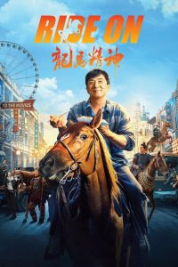 ควบสู้ฟัด Ride On (2023)