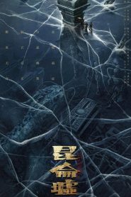 เทพสวรรค์ฟาชิว ตำนานแห่งคุนหลุน Faqiu: The Lost Legend (2022)