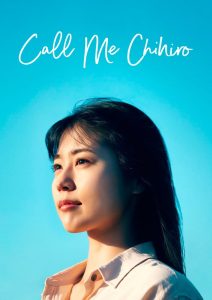 ฉันชื่อจิฮิโระ Call Me Chihiro (2023)