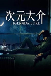 จิเก็น Jigen Daisuke (2023)