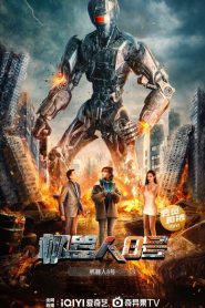 Terminator 8 (2023) พากย์ไทย